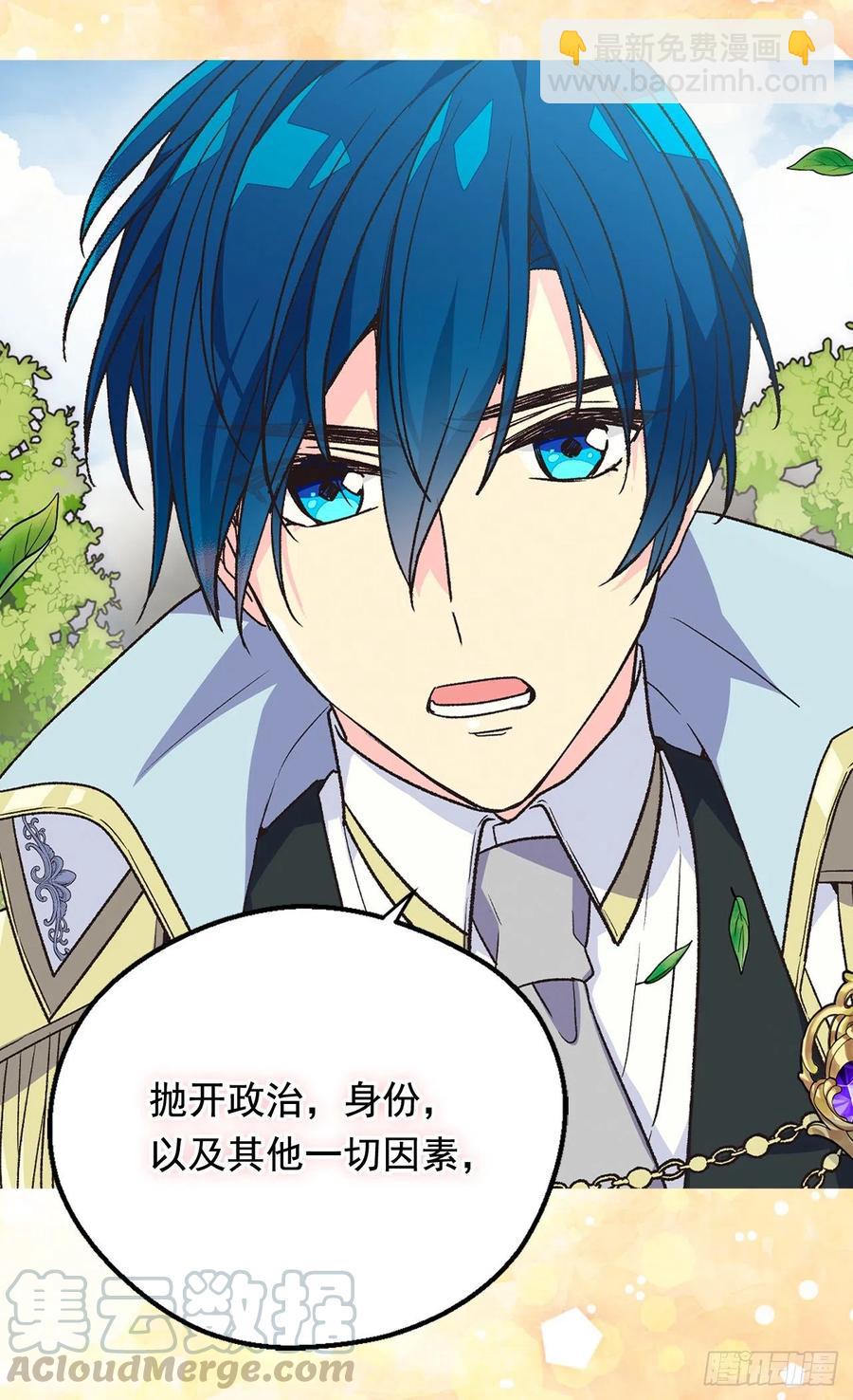 被廢棄的皇妃 - 高貴的月亮 - 3