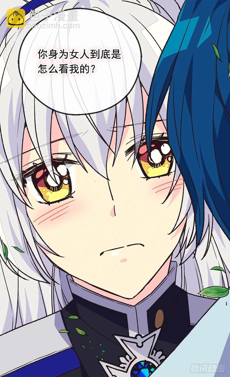 被廢棄的皇妃 - 高貴的月亮 - 4