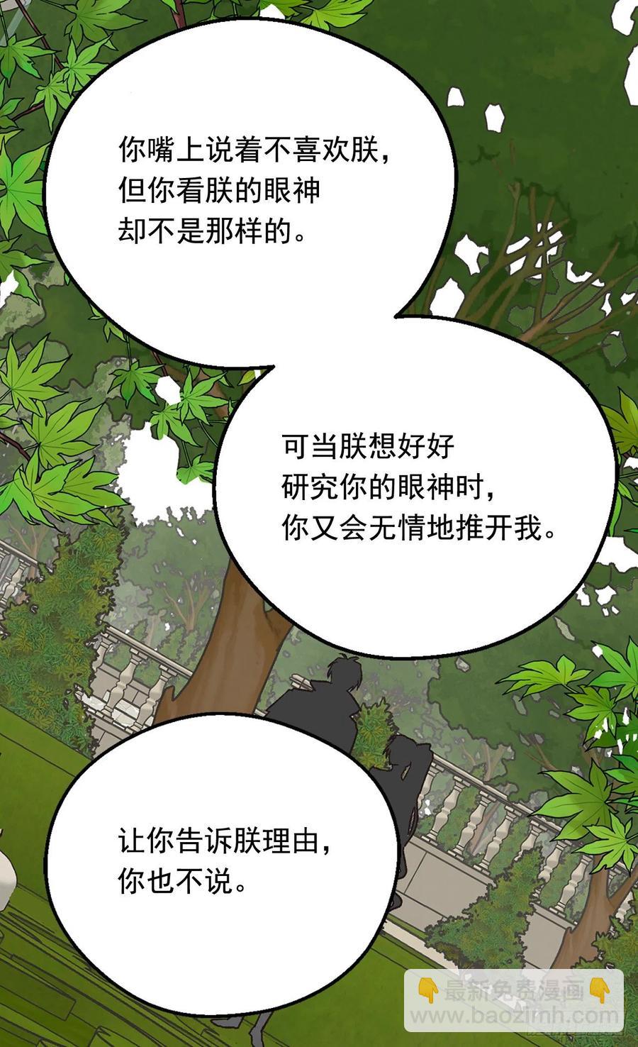 被廢棄的皇妃 - 高貴的月亮 - 7