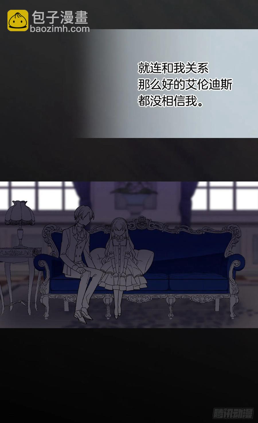 被廢棄的皇妃 - 高貴的月亮 - 3