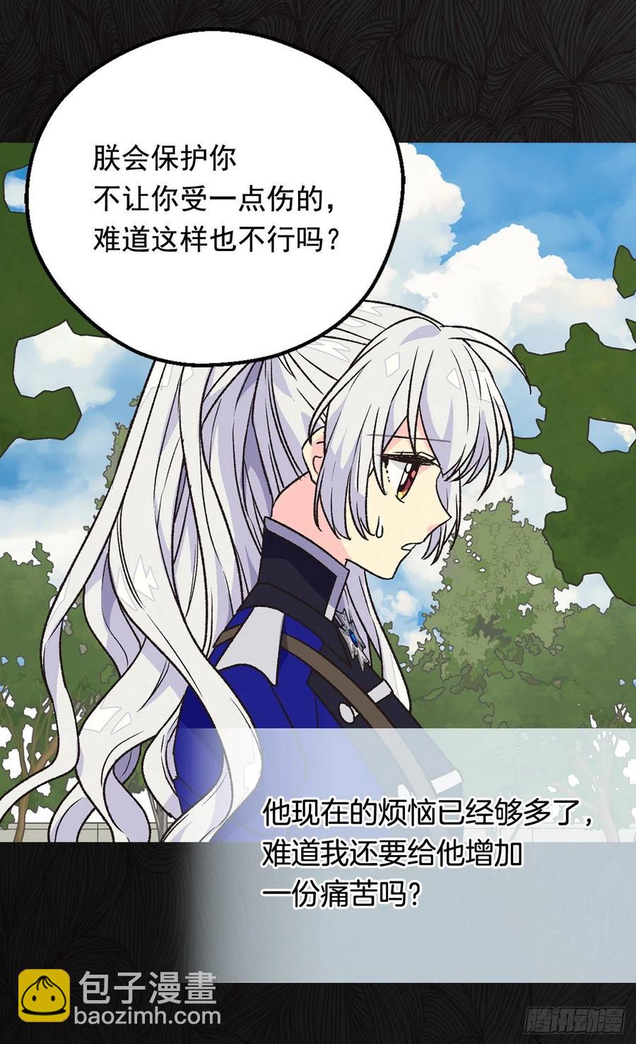 被廢棄的皇妃 - 高貴的月亮 - 4