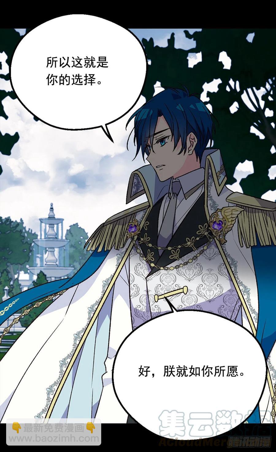 被廢棄的皇妃 - 高貴的月亮 - 1