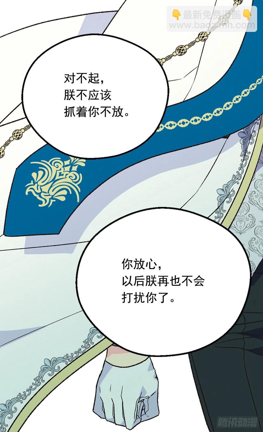 被廢棄的皇妃 - 高貴的月亮 - 2