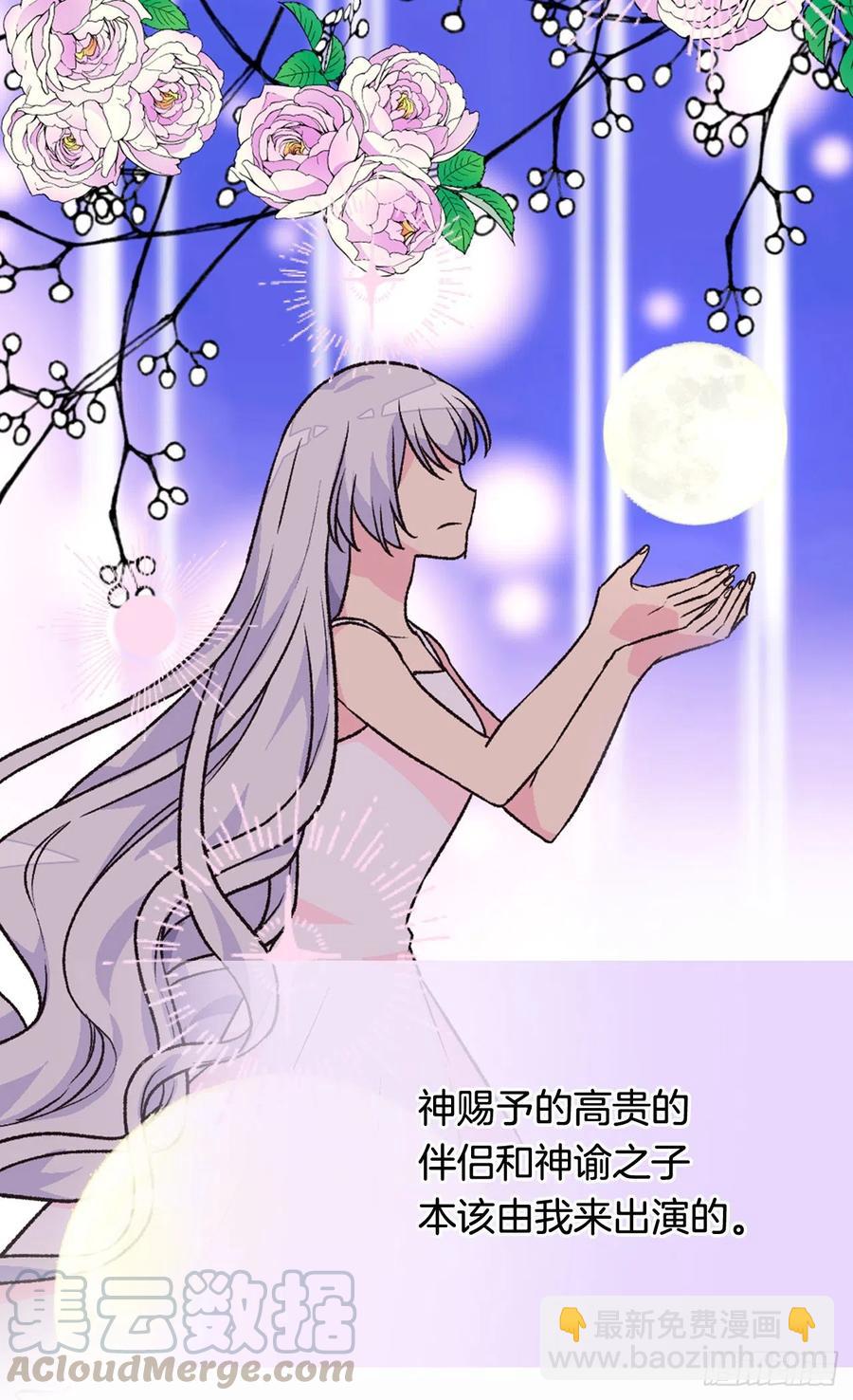 被廢棄的皇妃 - 高貴的月亮 - 7