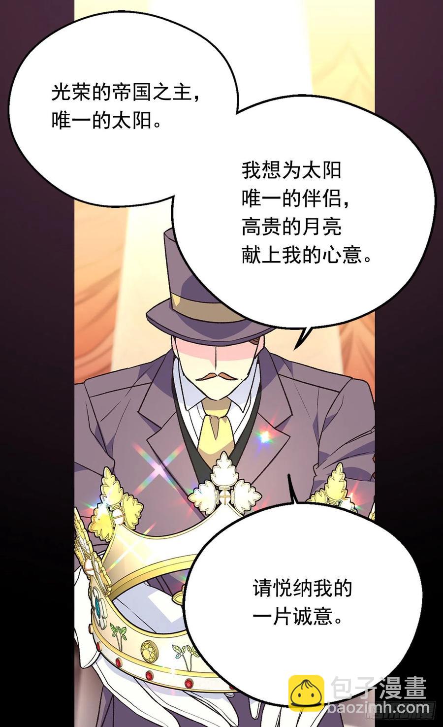 被廢棄的皇妃 - 高貴的月亮 - 2