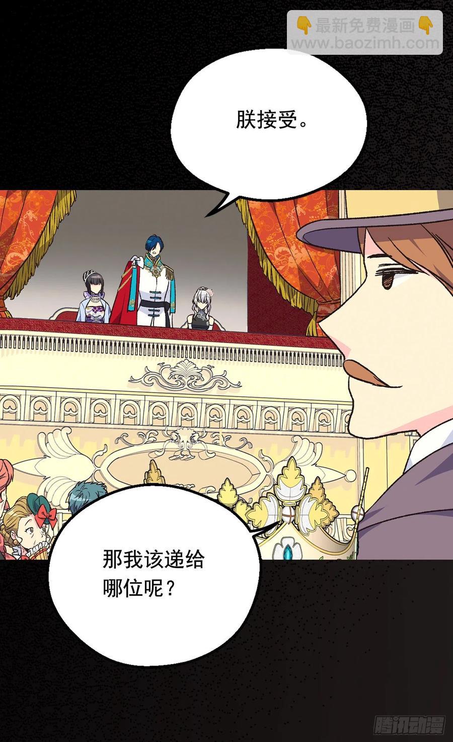 被廢棄的皇妃 - 高貴的月亮 - 4