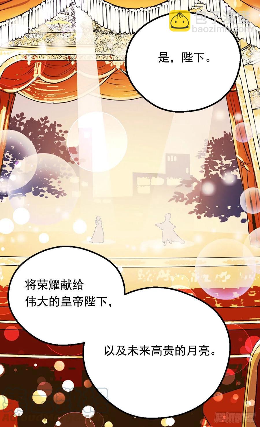 被廢棄的皇妃 - 高貴的月亮 - 6