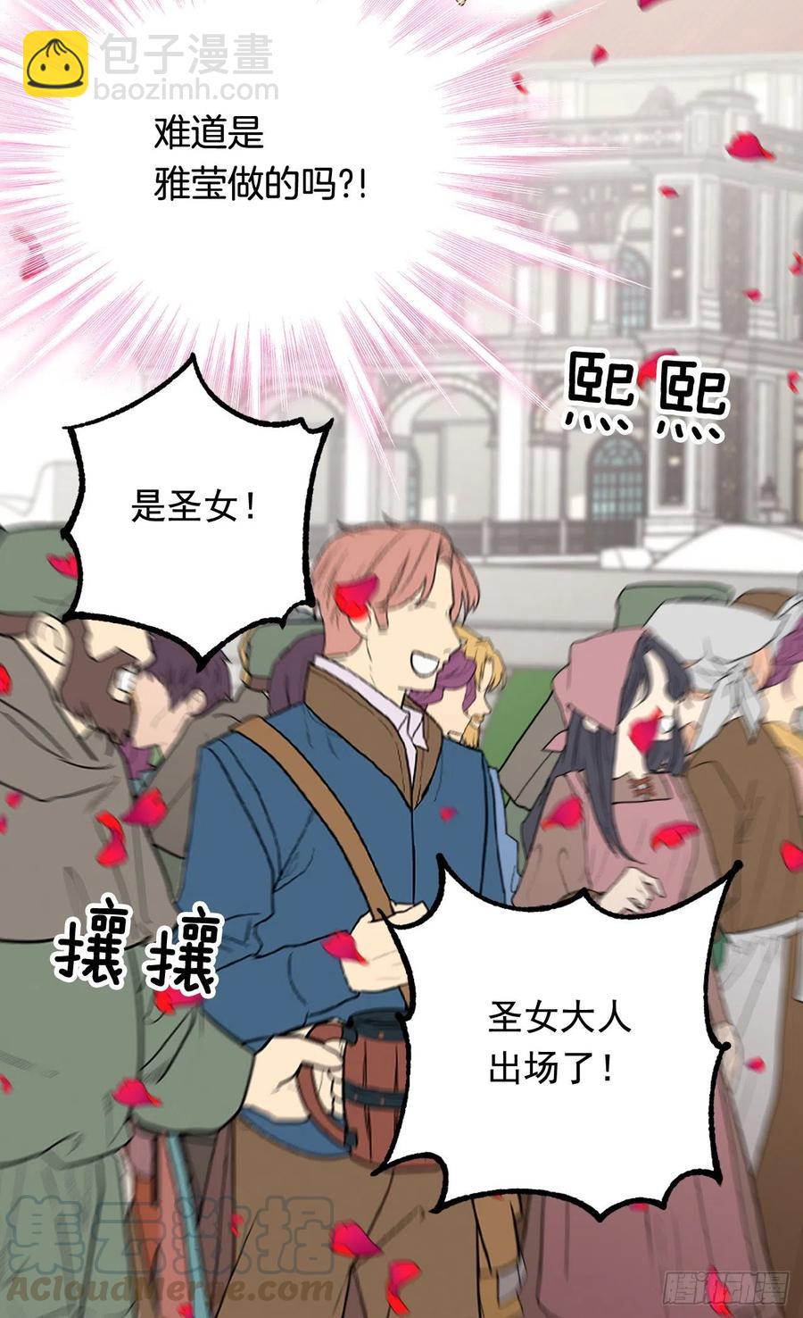 被廢棄的皇妃 - 高貴的月亮 - 5