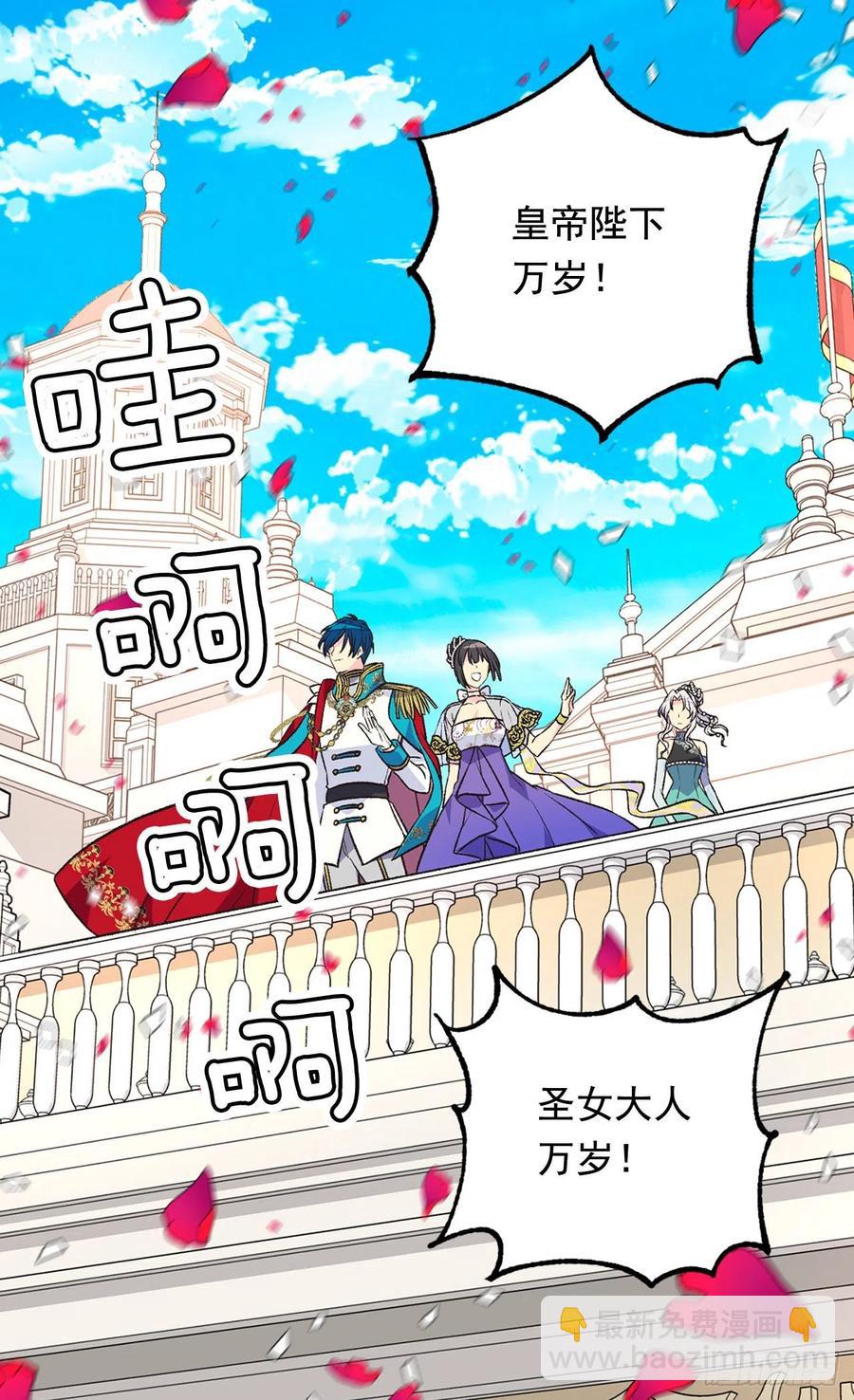 被廢棄的皇妃 - 高貴的月亮 - 6