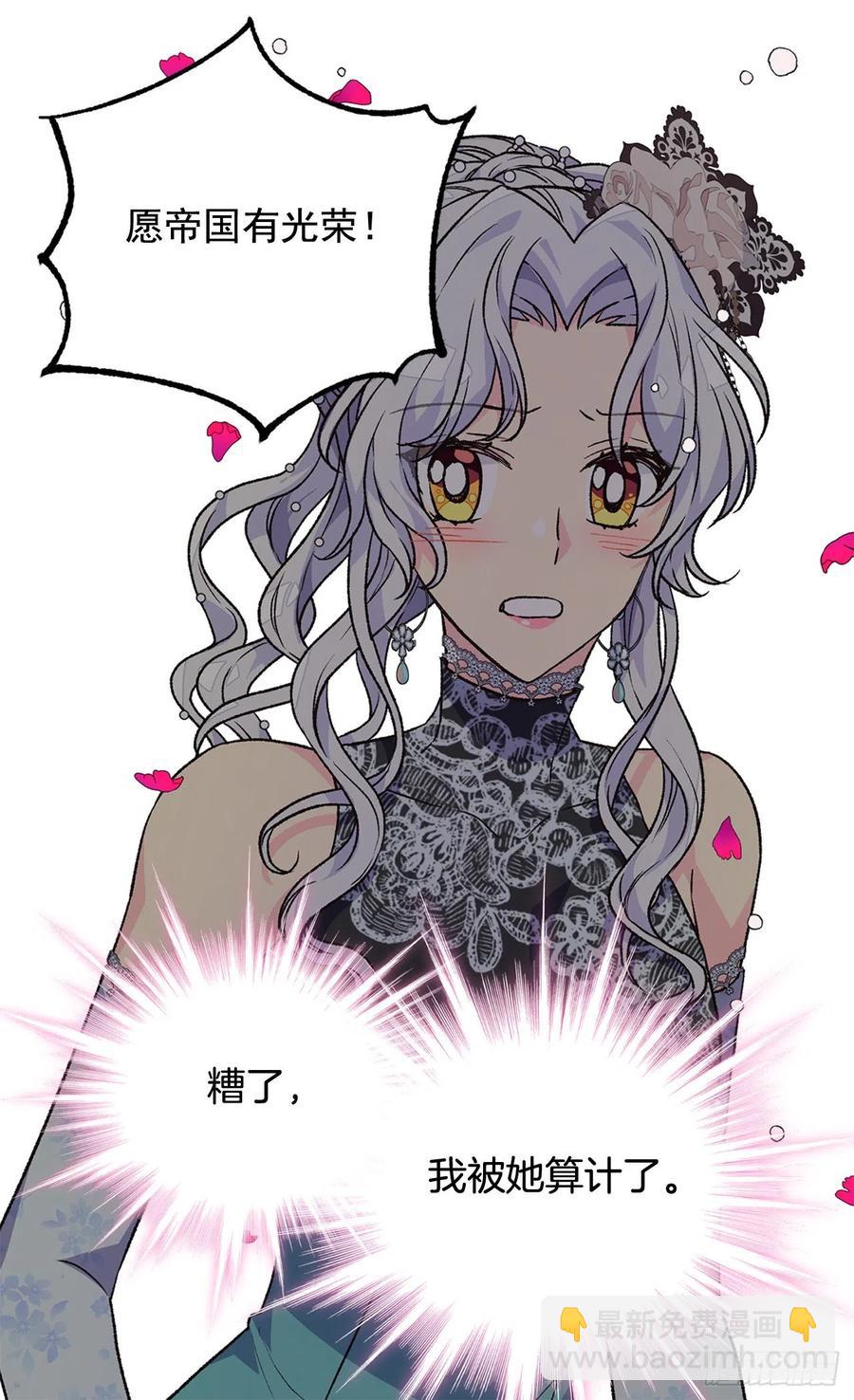 被廢棄的皇妃 - 高貴的月亮 - 7