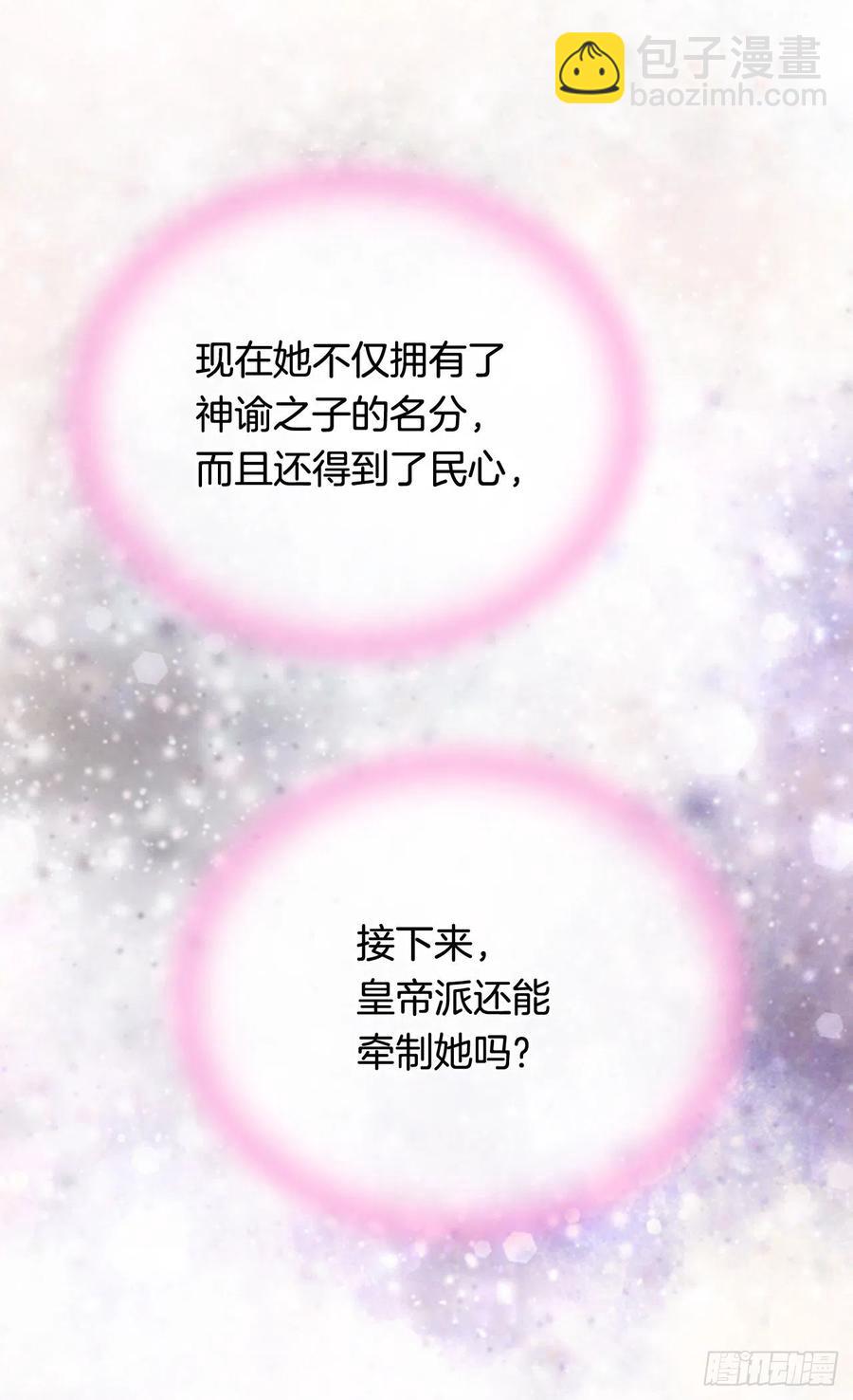 被廢棄的皇妃 - 高貴的月亮 - 2