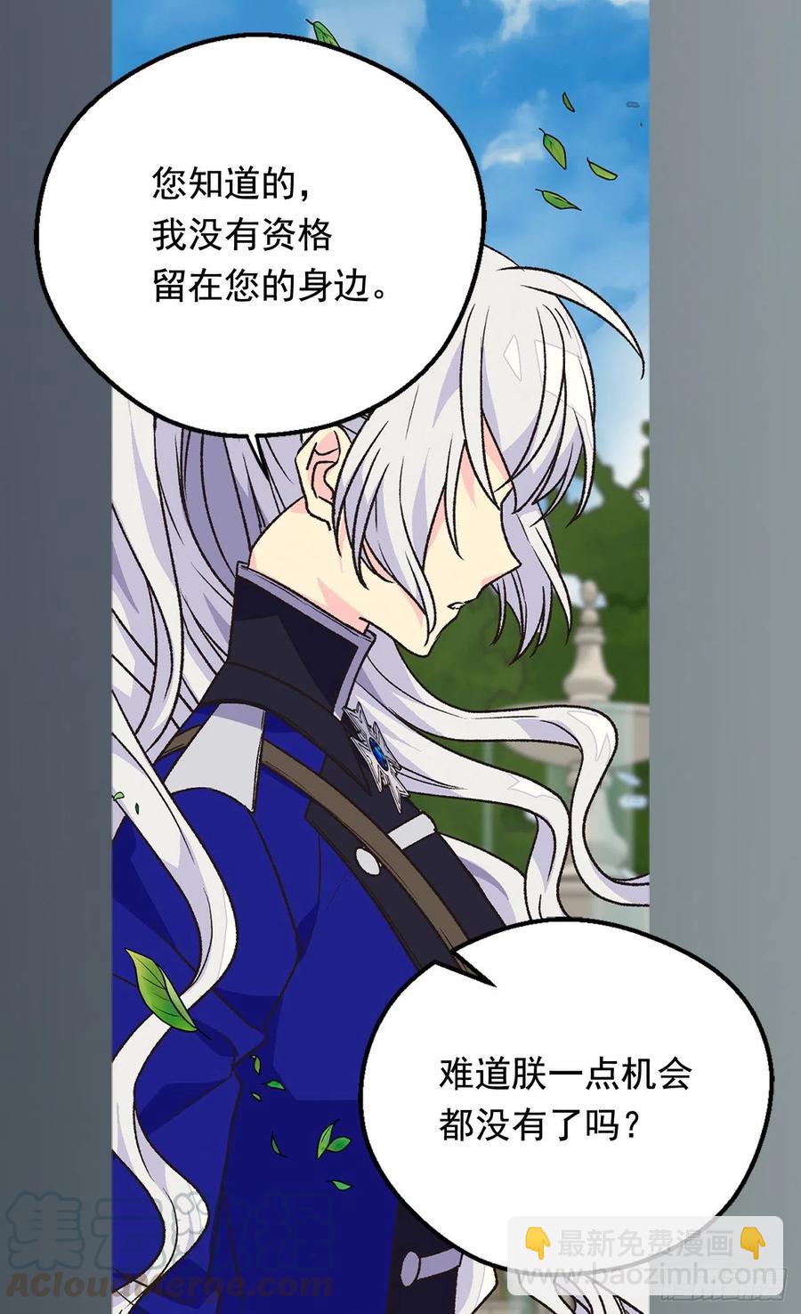 被廢棄的皇妃 - 高貴的月亮 - 7