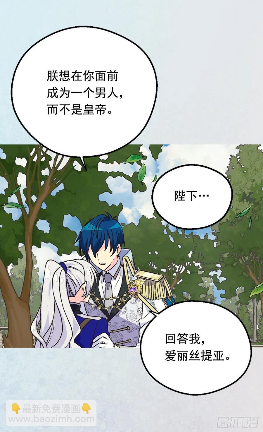 被廢棄的皇妃 - 高貴的月亮 - 2