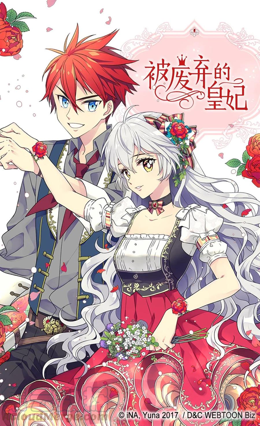 被廢棄的皇妃 - 認罪(1/2) - 1