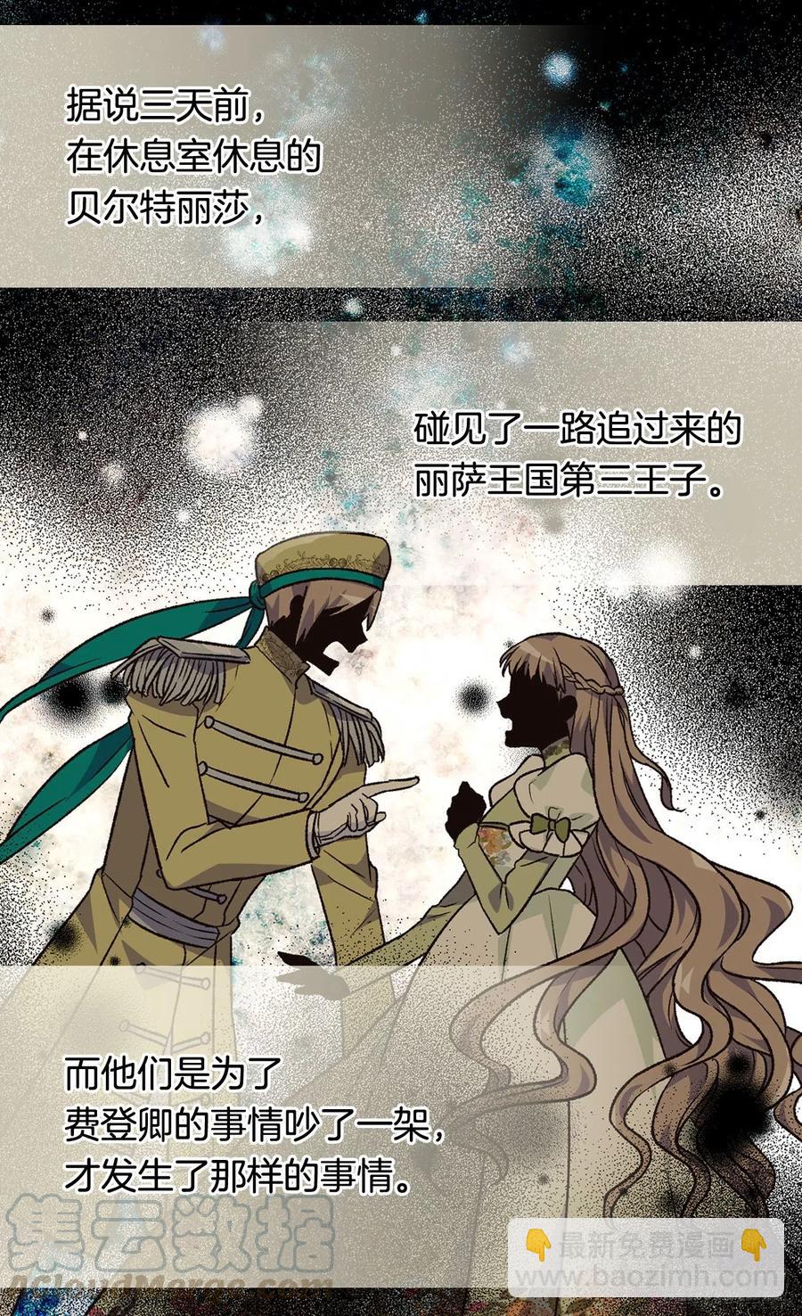 被廢棄的皇妃 - 認罪(1/2) - 2