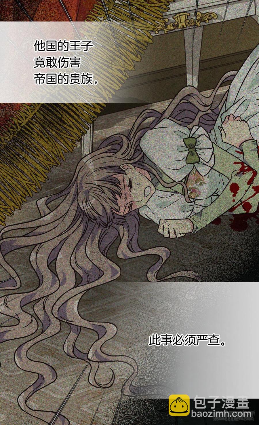 被廢棄的皇妃 - 認罪(1/2) - 3