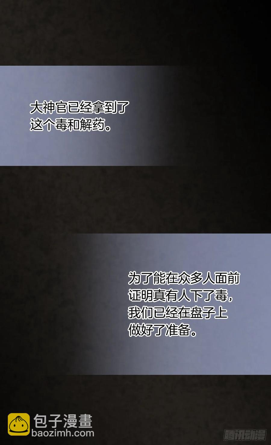 被廢棄的皇妃 - 認罪(1/2) - 5