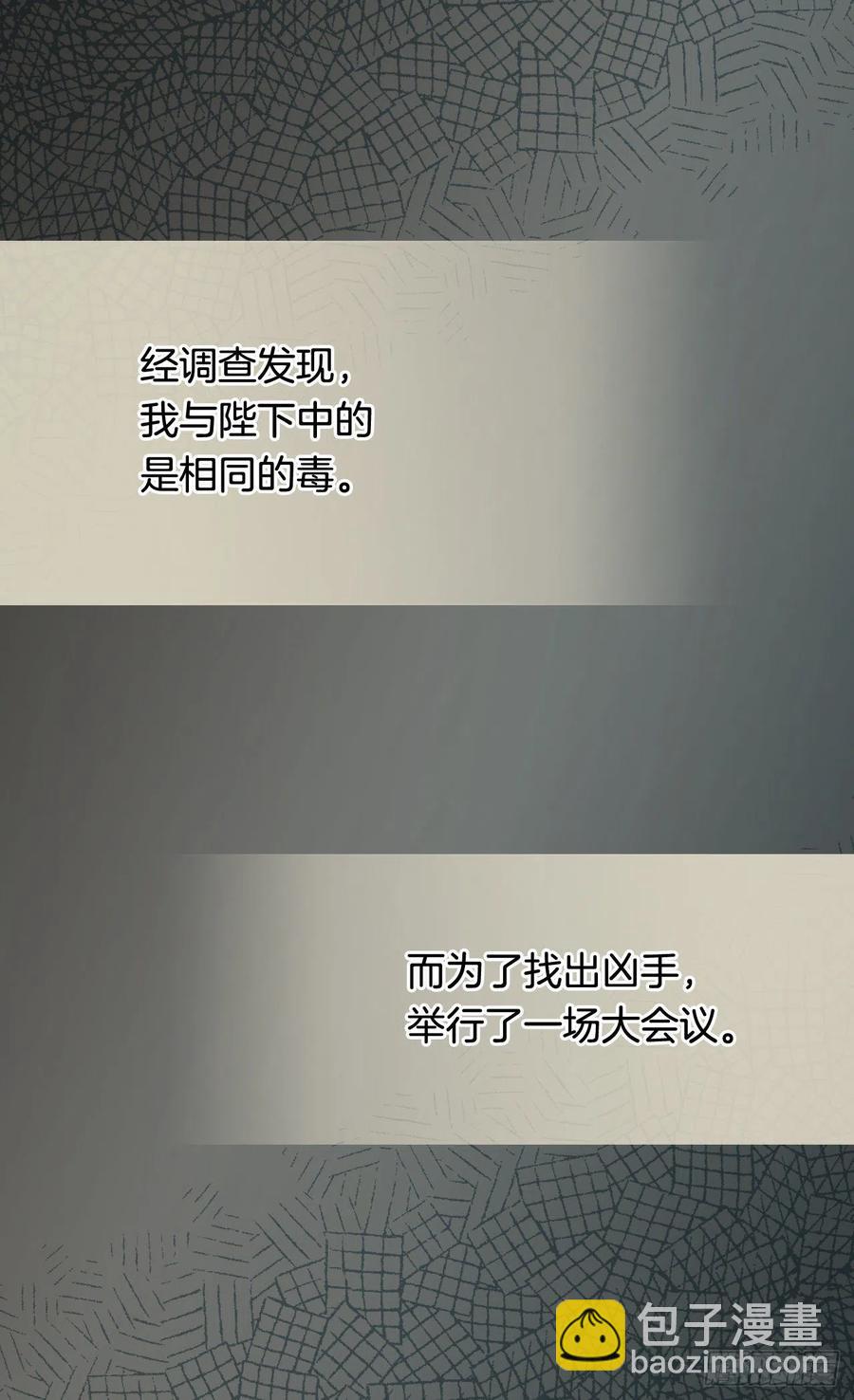 被廢棄的皇妃 - 認罪(1/2) - 6