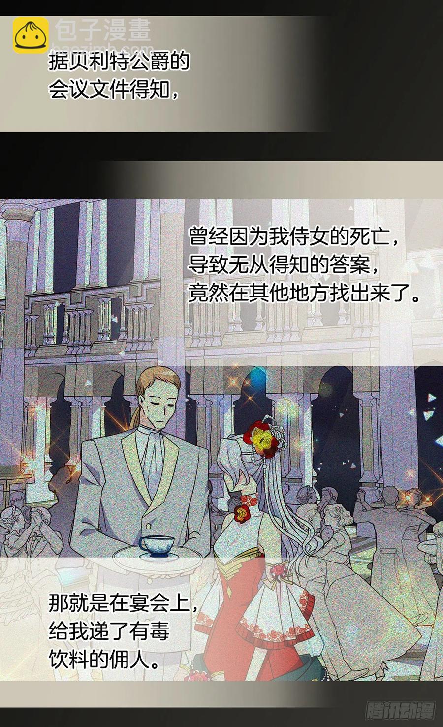 被廢棄的皇妃 - 認罪(1/2) - 8