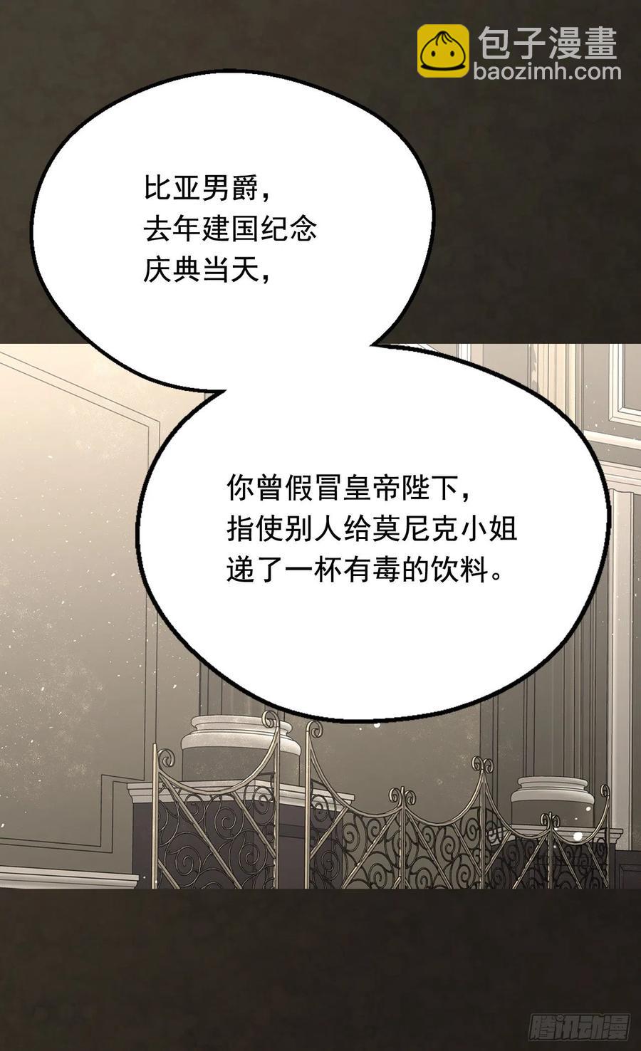 被廢棄的皇妃 - 認罪(1/2) - 1