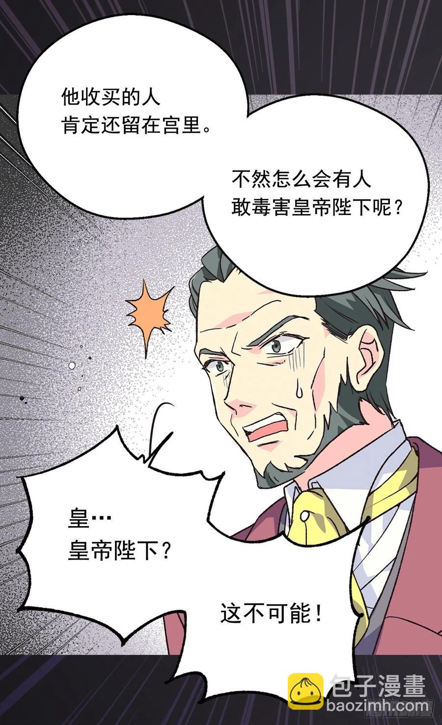 被廢棄的皇妃 - 認罪(1/2) - 4