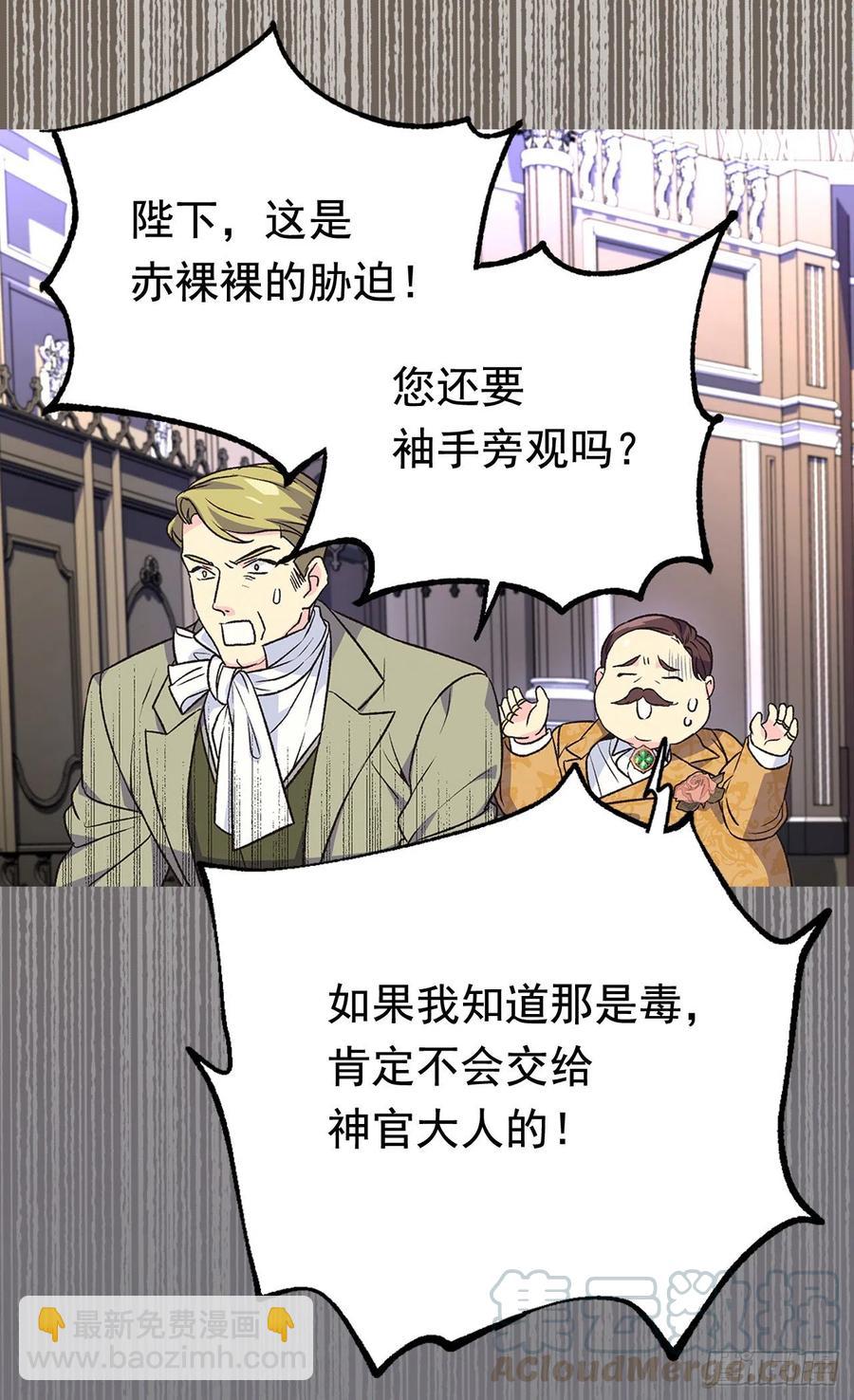 被廢棄的皇妃 - 認罪(1/2) - 3