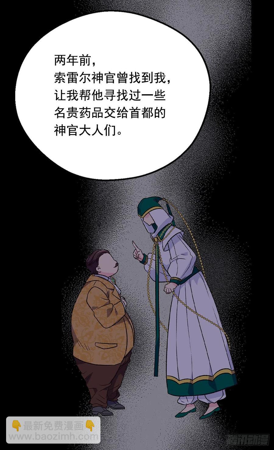 被廢棄的皇妃 - 認罪(1/2) - 4