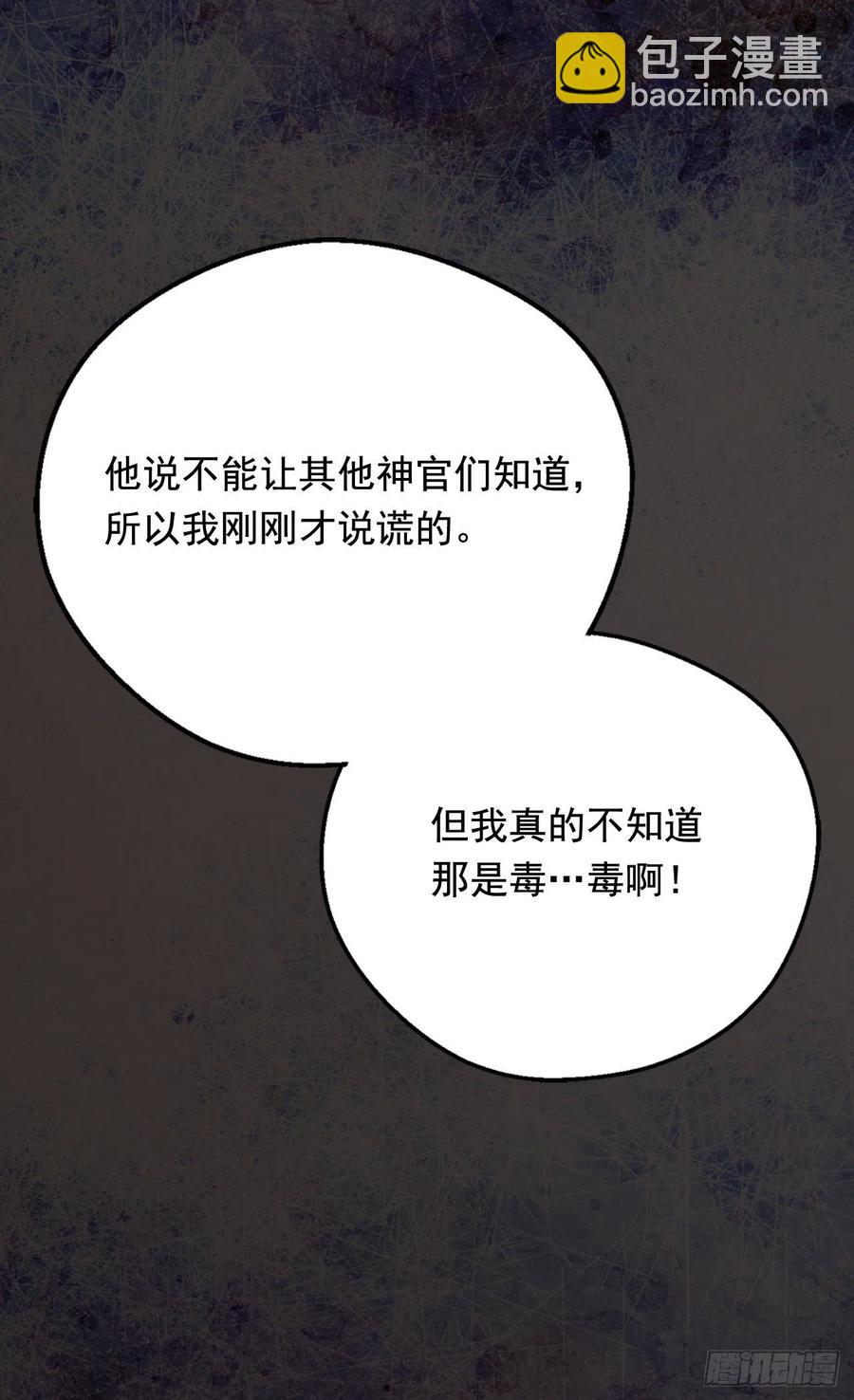 被廢棄的皇妃 - 認罪(1/2) - 5