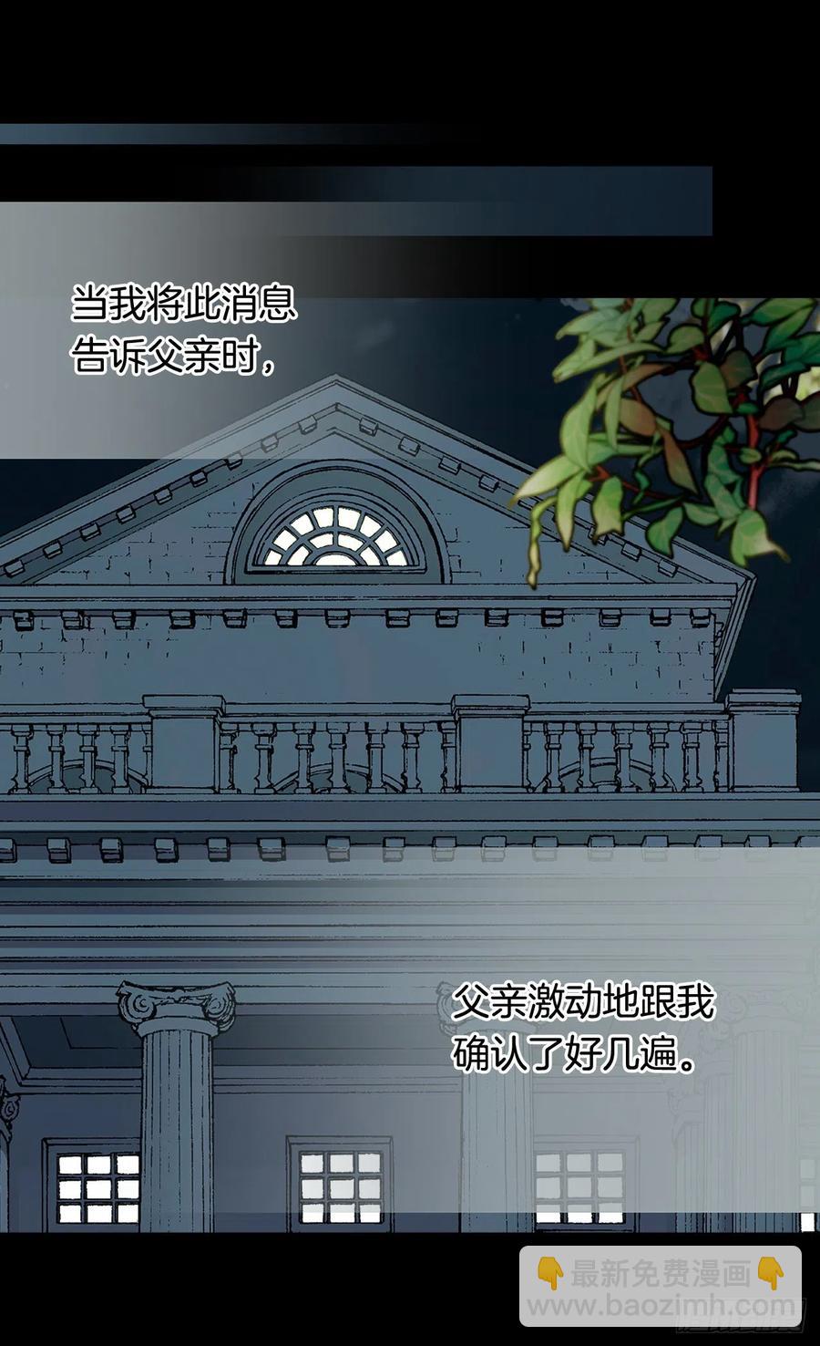 被廢棄的皇妃 - 認罪(1/2) - 5