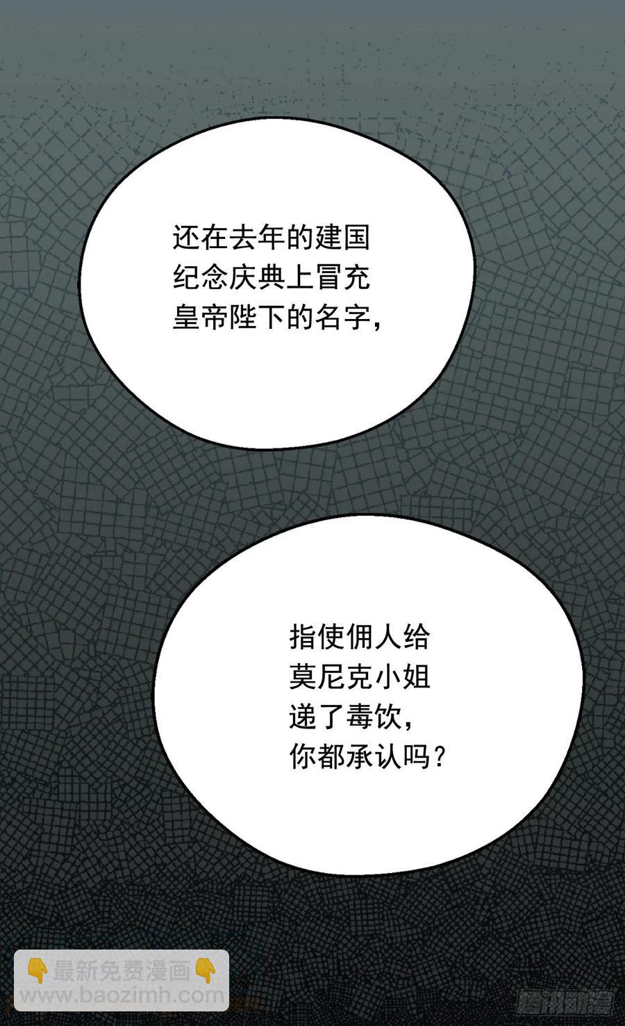 被廢棄的皇妃 - 認罪(2/2) - 2