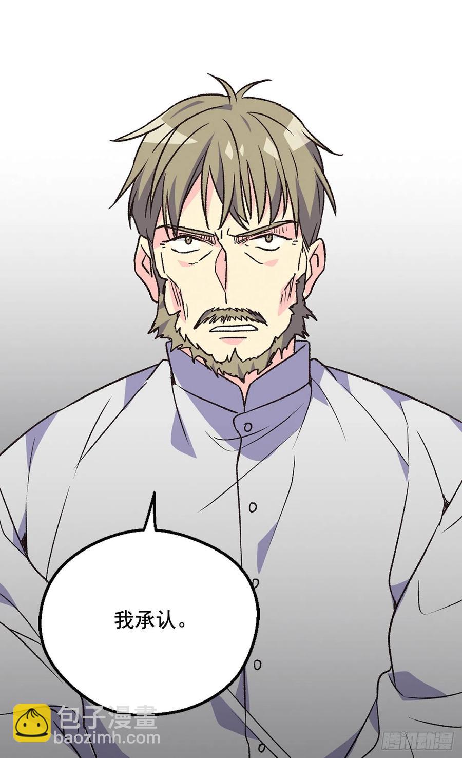 被廢棄的皇妃 - 認罪(2/2) - 1