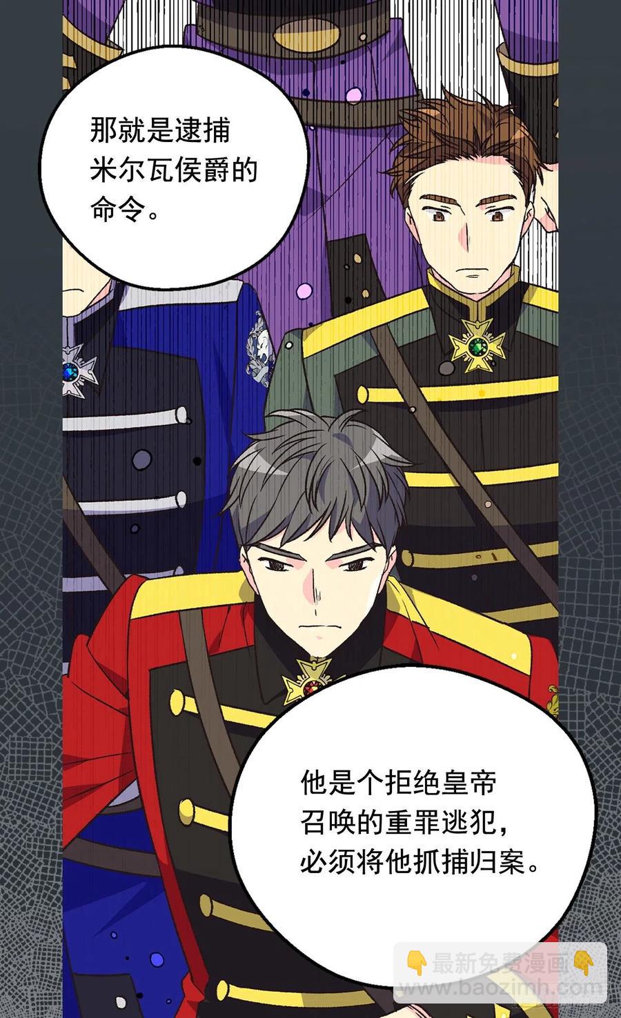 被廢棄的皇妃 - 米爾瓦侯爵的目標 - 6