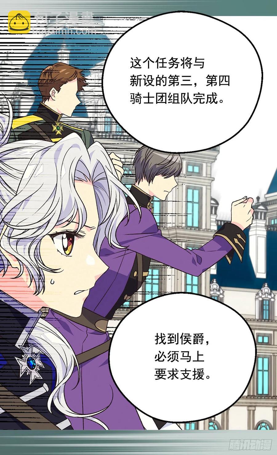 被廢棄的皇妃 - 米爾瓦侯爵的目標 - 7