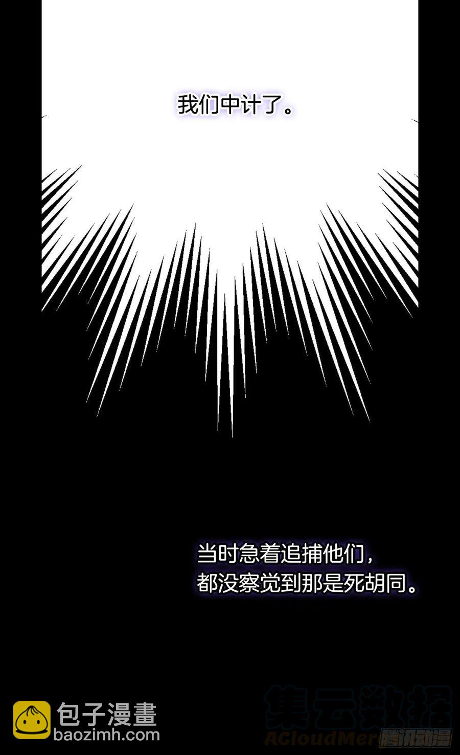 被廢棄的皇妃 - 米爾瓦侯爵的目標 - 1