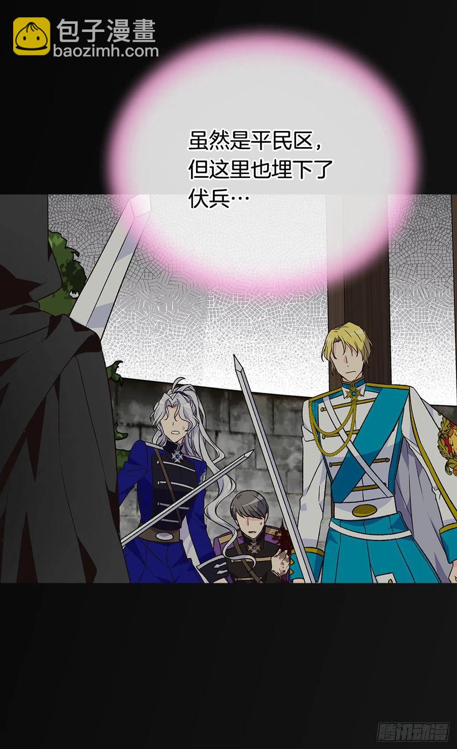 被廢棄的皇妃 - 米爾瓦侯爵的目標 - 2