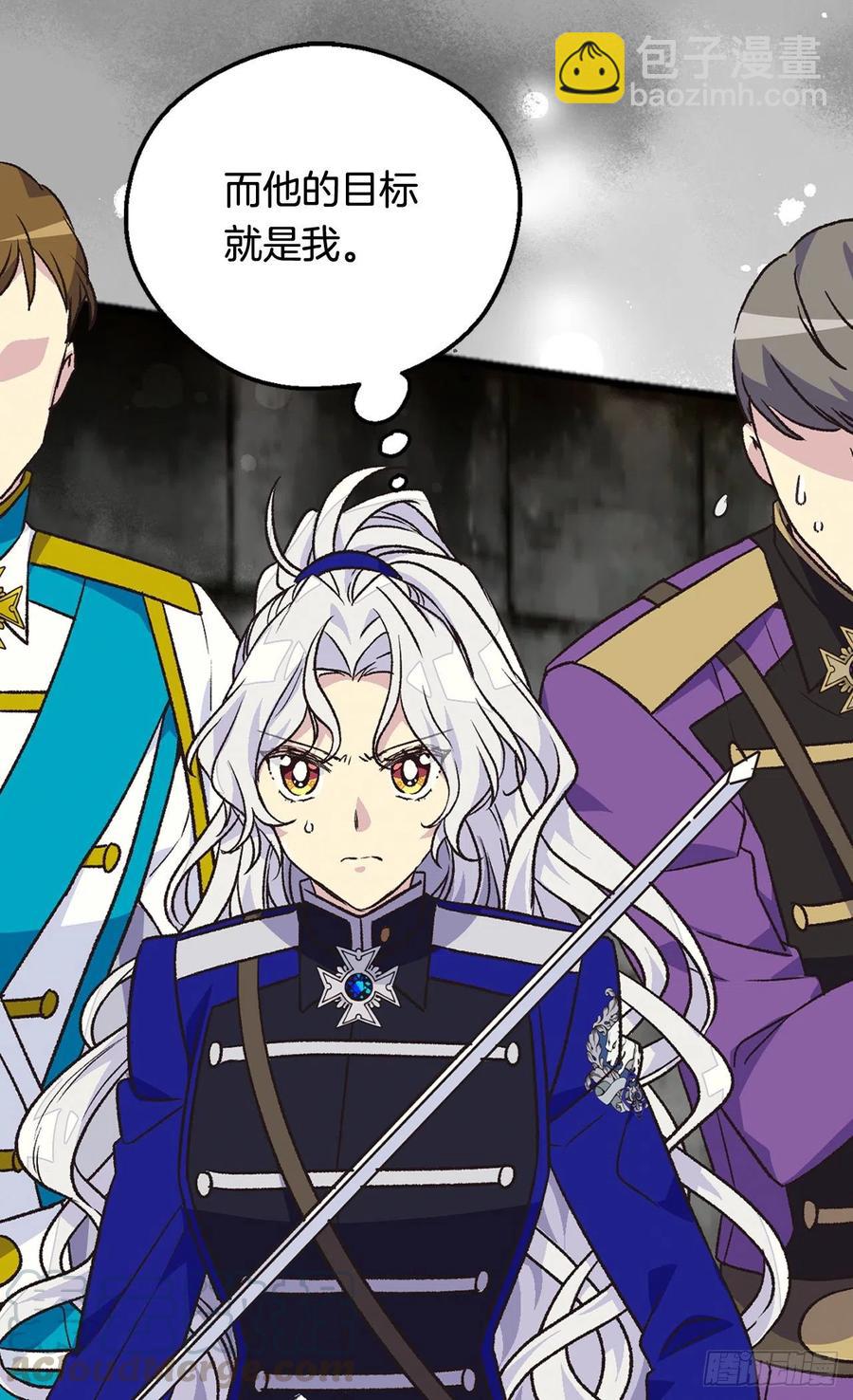 被廢棄的皇妃 - 米爾瓦侯爵的目標 - 4