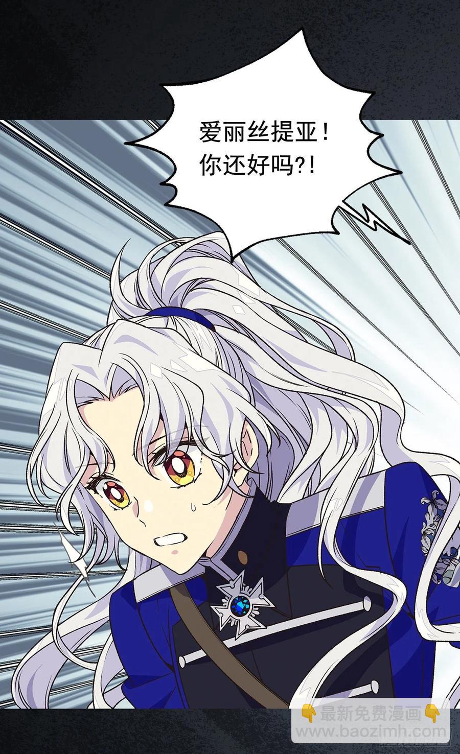 被廢棄的皇妃 - 米爾瓦侯爵的目標 - 5