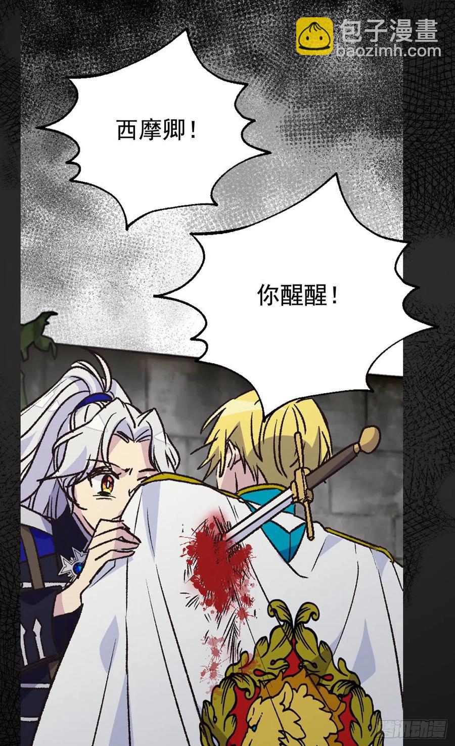 被廢棄的皇妃 - 米爾瓦侯爵的目標 - 7