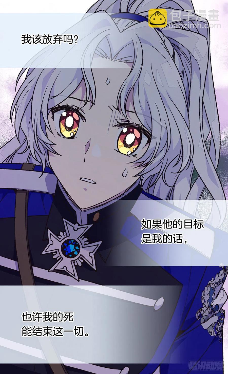 被廢棄的皇妃 - 米爾瓦侯爵的目標 - 4