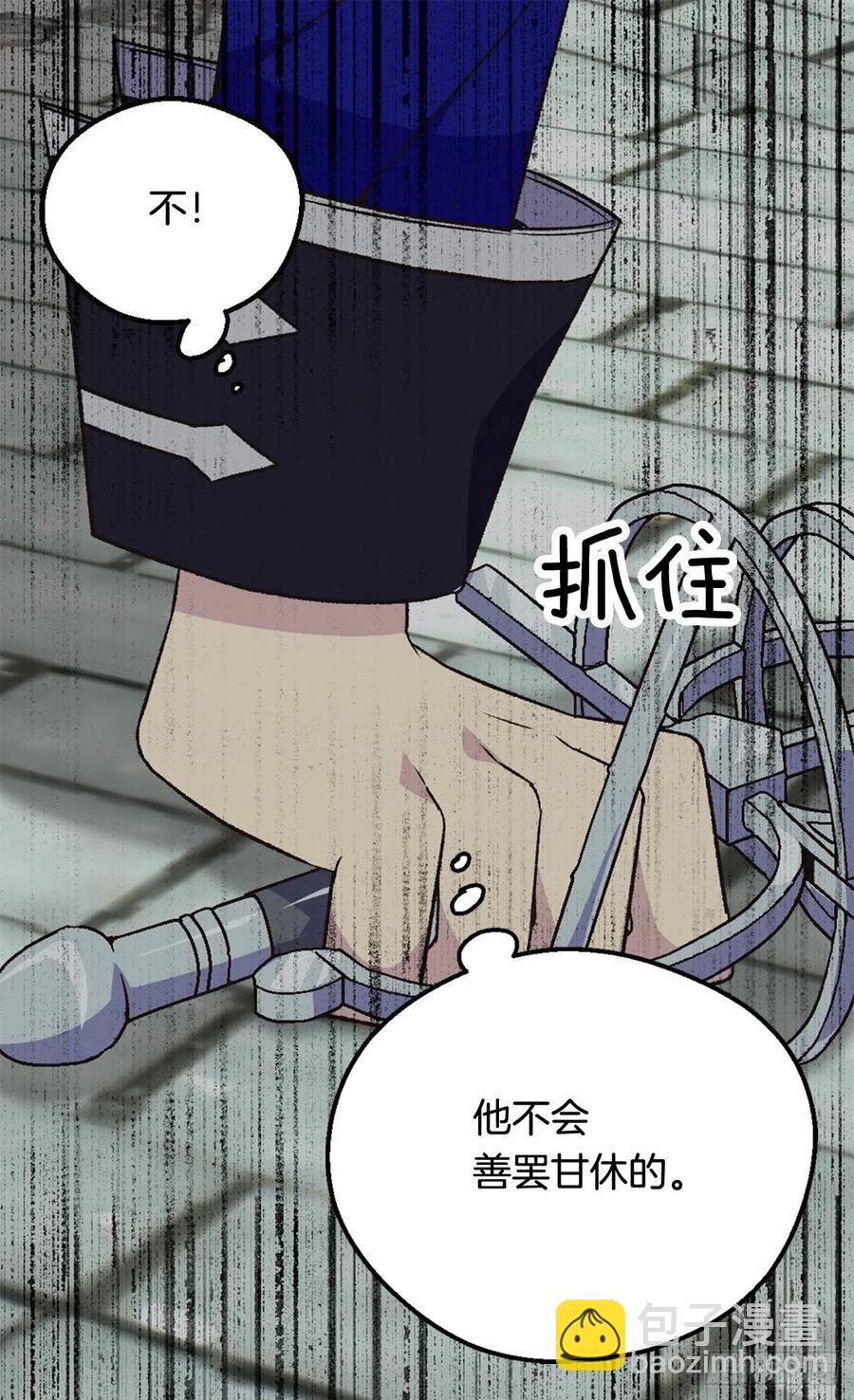 被廢棄的皇妃 - 米爾瓦侯爵的目標 - 7