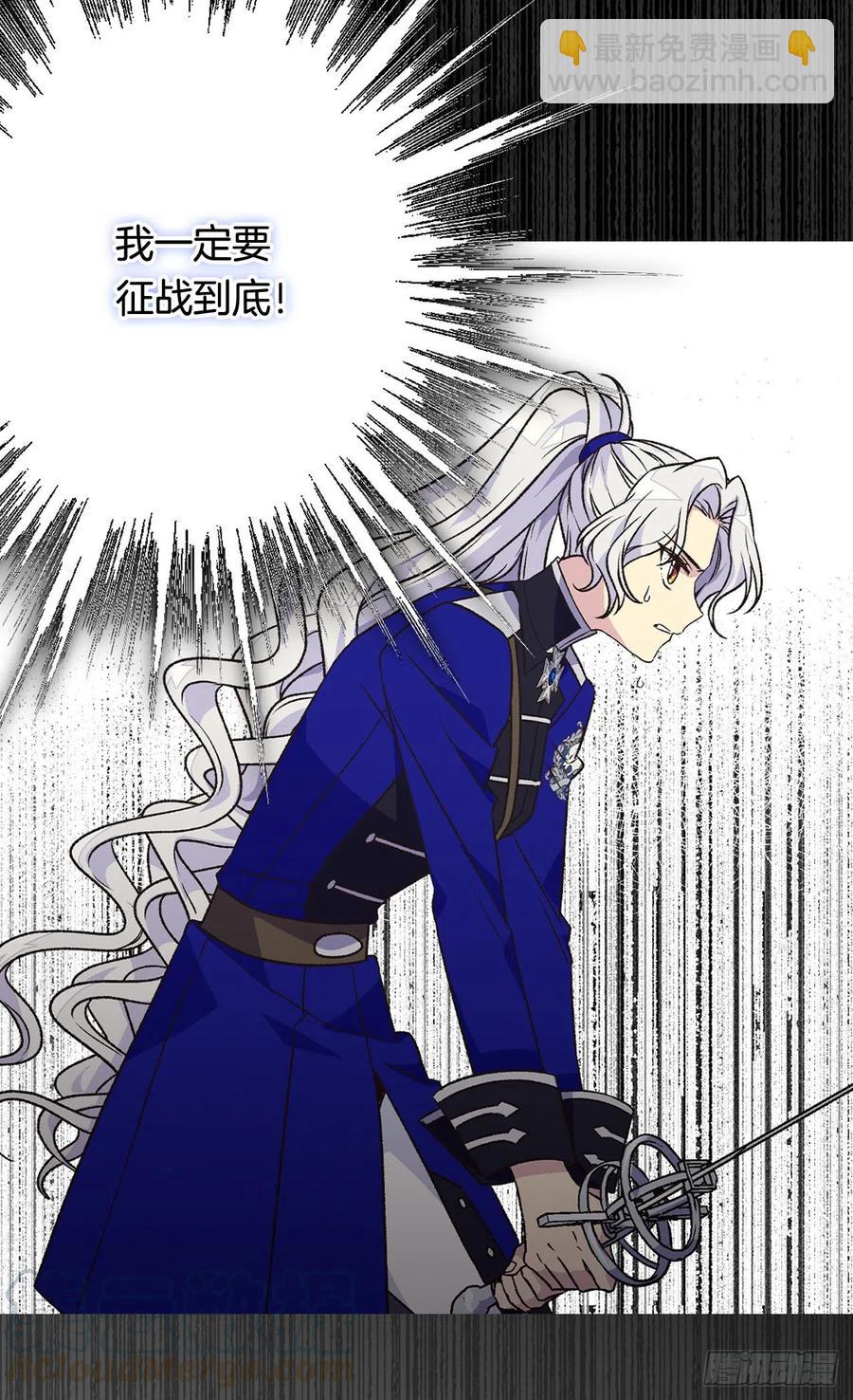 被廢棄的皇妃 - 米爾瓦侯爵的目標 - 1