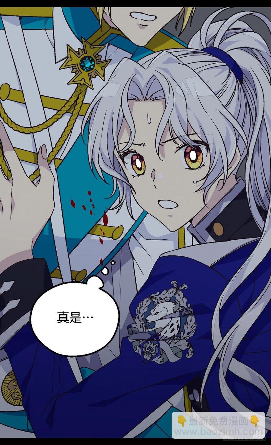 被廢棄的皇妃 - 米爾瓦侯爵的目標 - 5