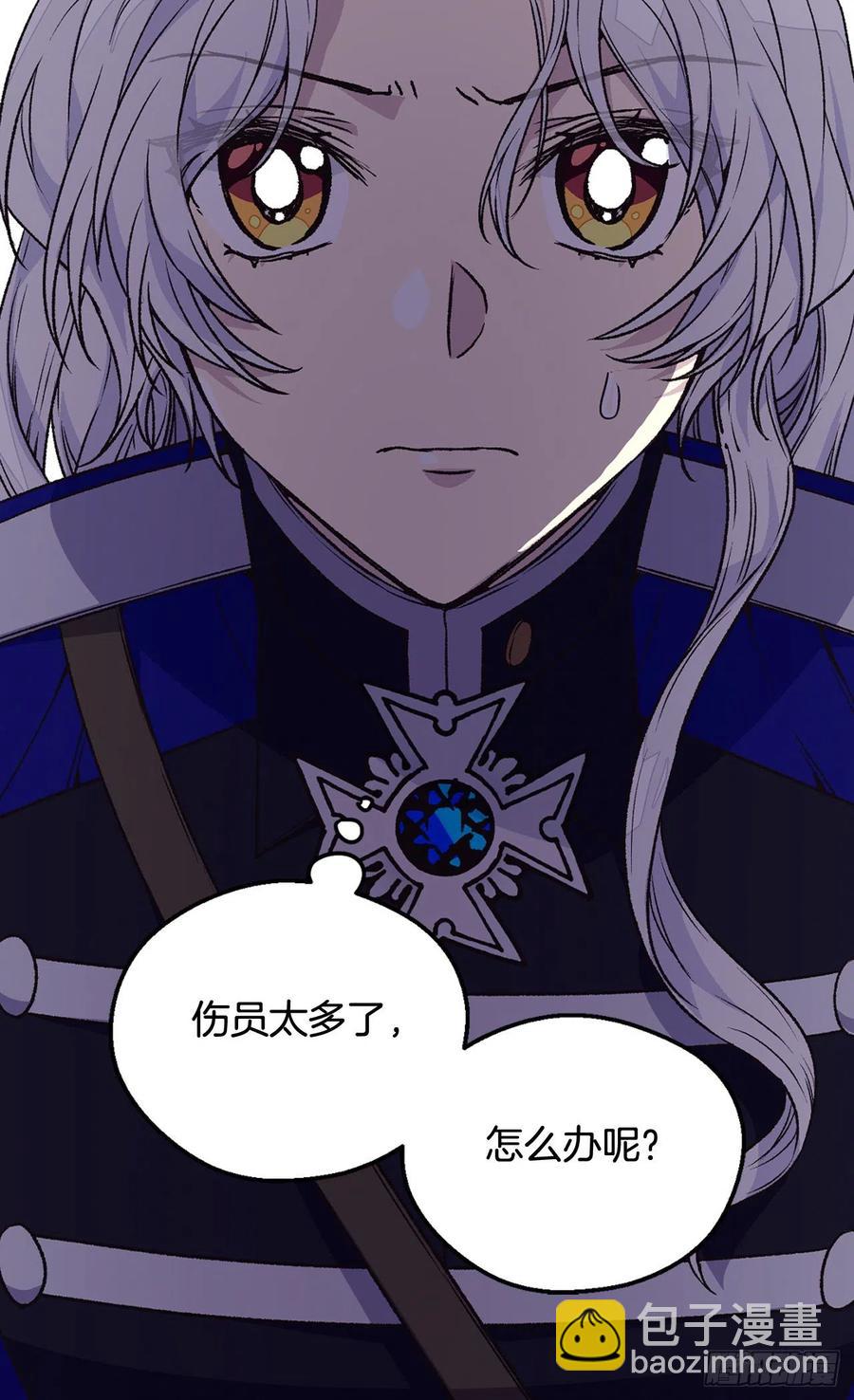 被廢棄的皇妃 - 米爾瓦侯爵的目標 - 1