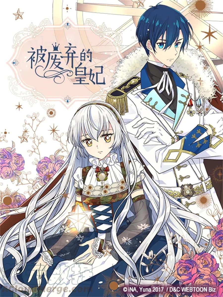 被廢棄的皇妃 - 真相大白(1/2) - 1