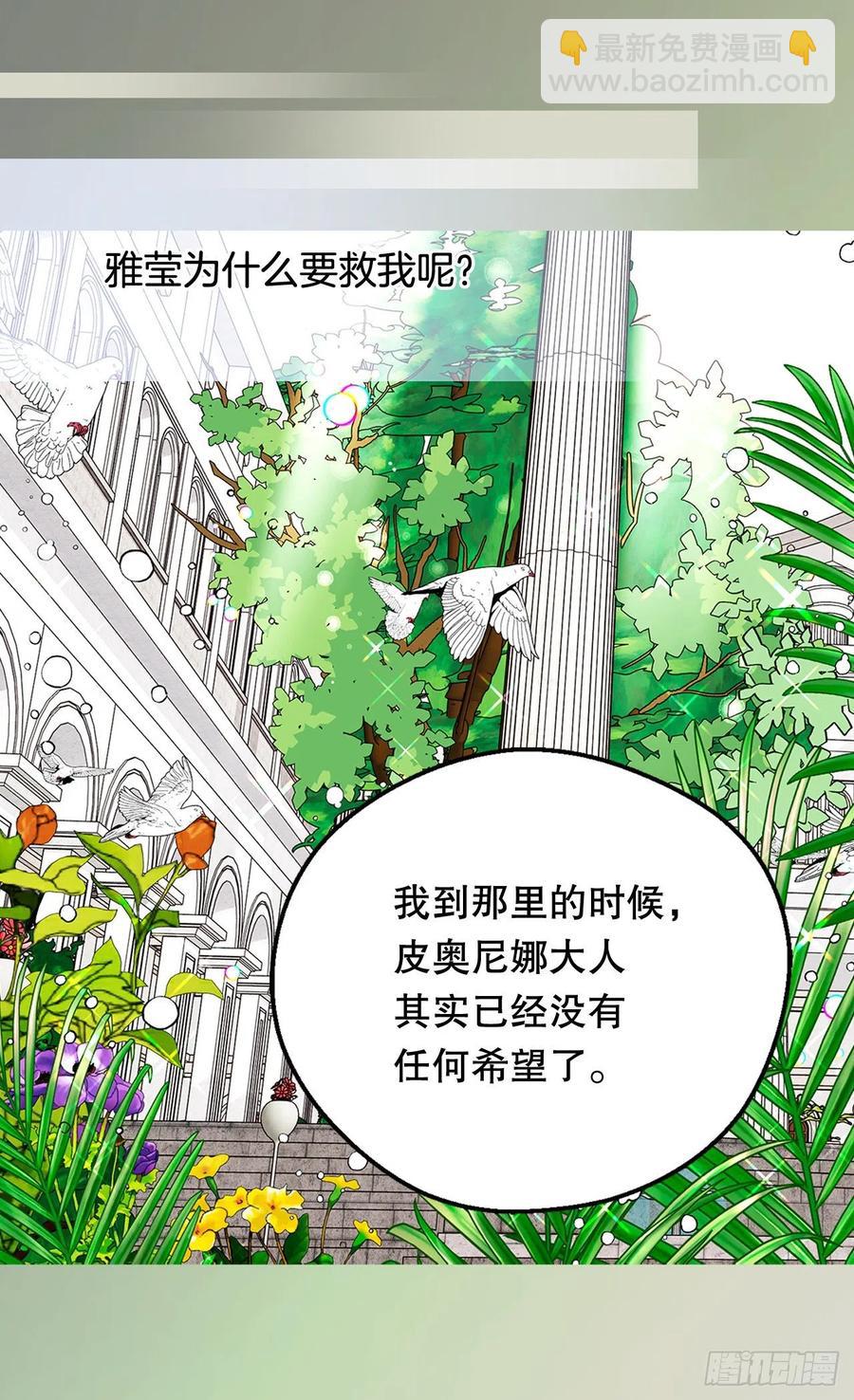 被廢棄的皇妃 - 真相大白(1/2) - 7