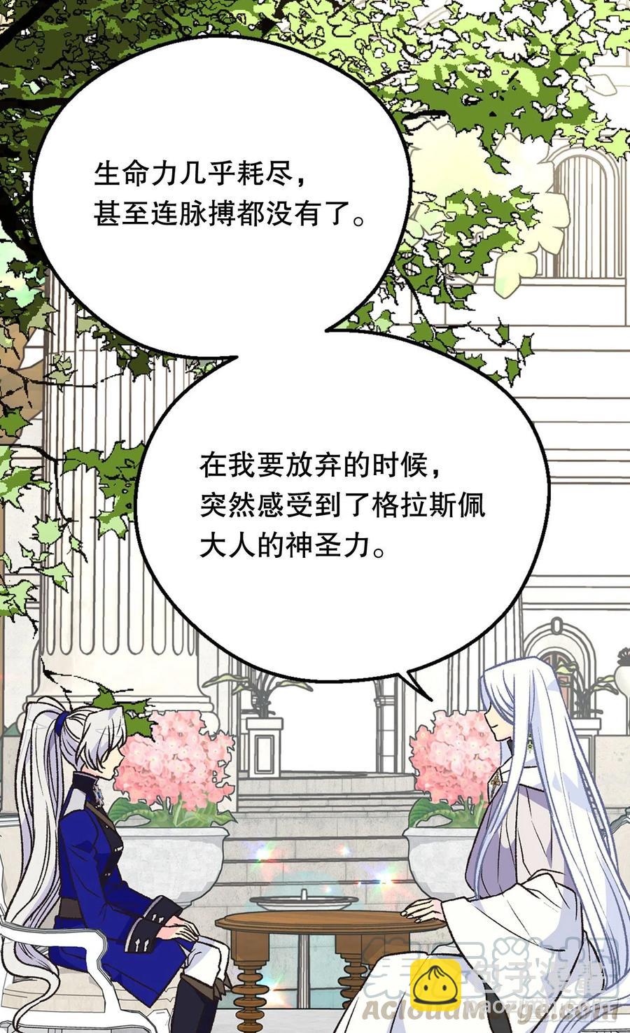 被廢棄的皇妃 - 真相大白(1/2) - 8