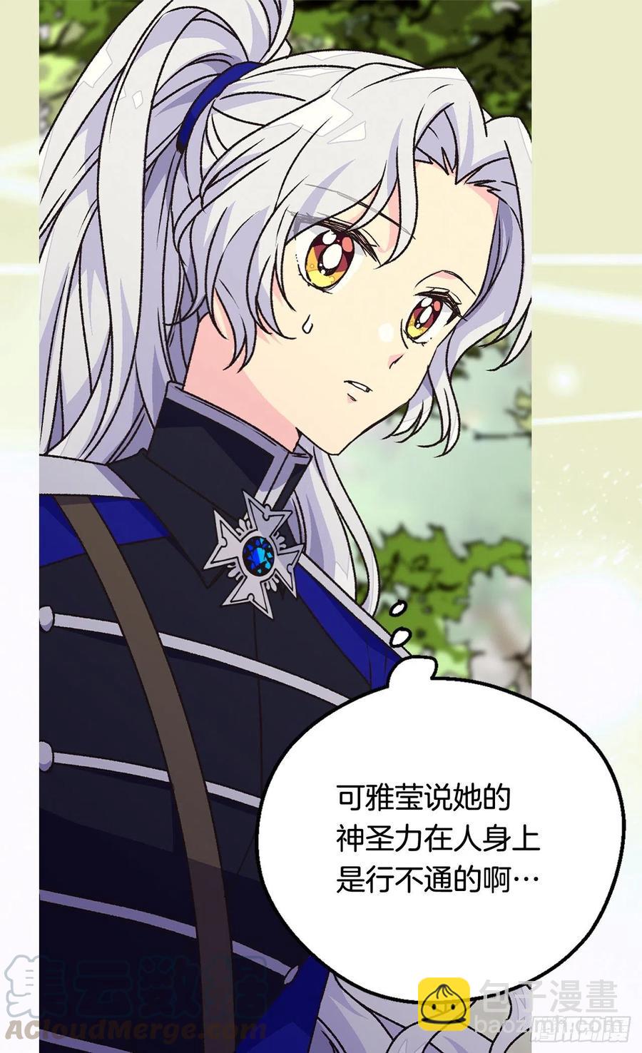 被廢棄的皇妃 - 真相大白(1/2) - 3