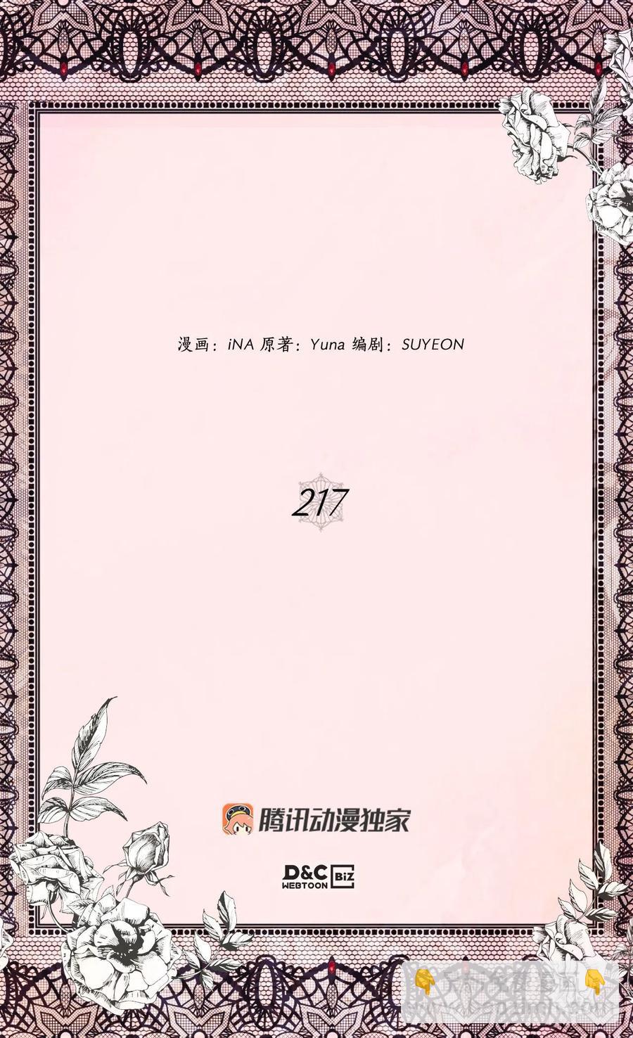 被廢棄的皇妃 - 真相大白(1/2) - 2