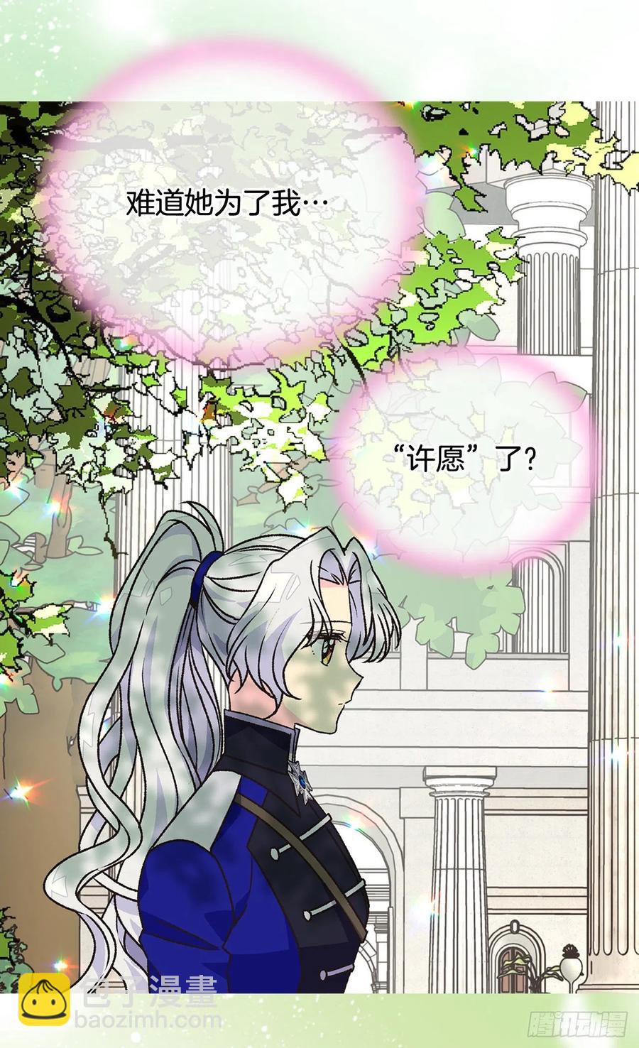 被廢棄的皇妃 - 真相大白(1/2) - 4