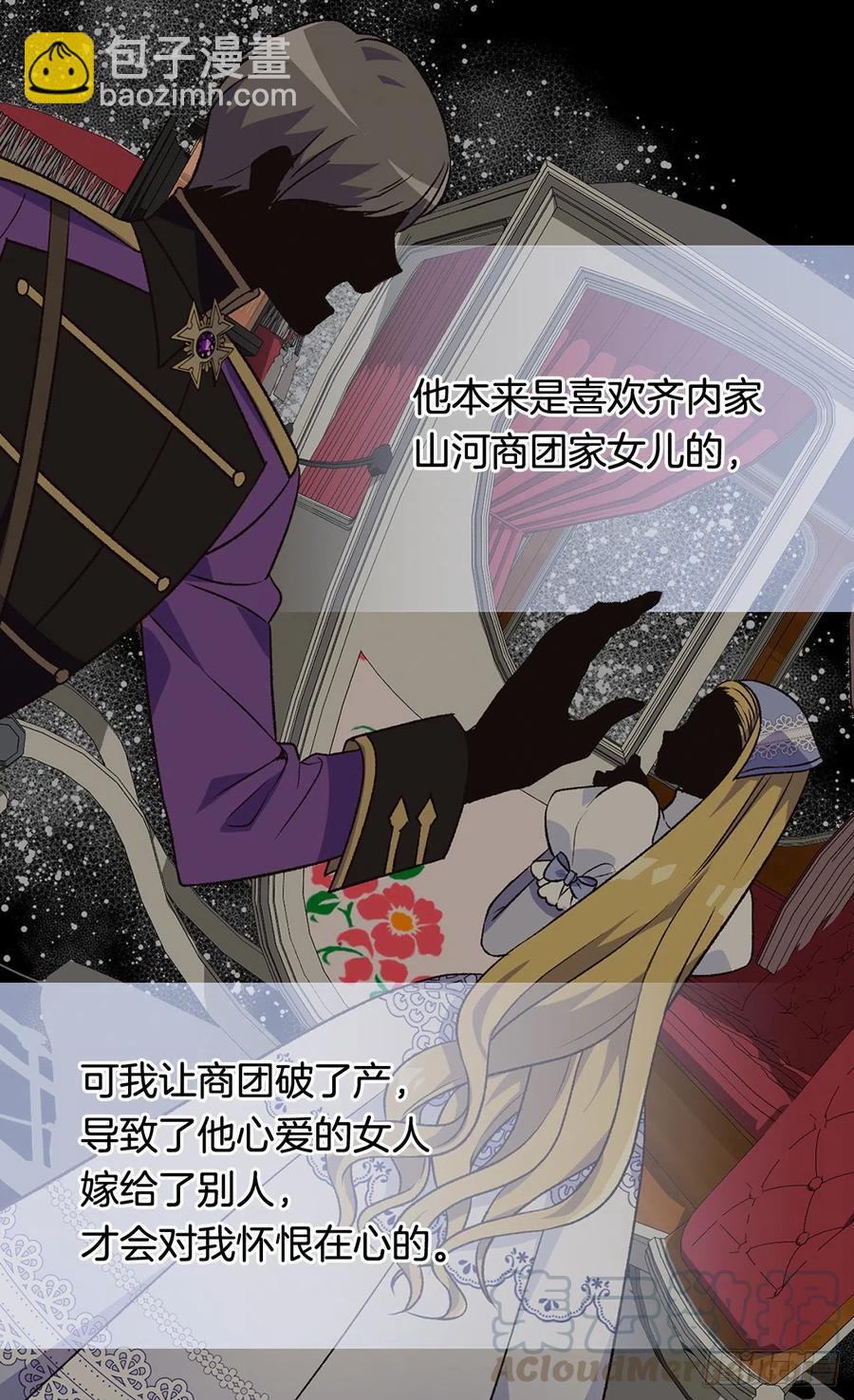 被廢棄的皇妃 - 真相大白(1/2) - 6